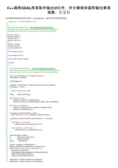 C++调用GDAL库读取并输出tif文件，并计算斑块面积输出景观指数：ＣＳＤ