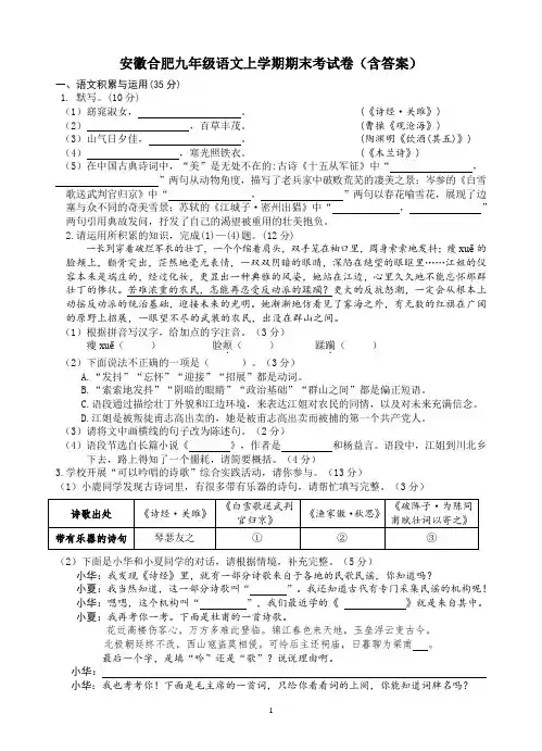 安徽合肥九年级语文上学期期末考试卷(含答案)