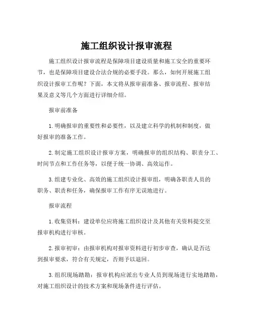 施工组织设计报审流程