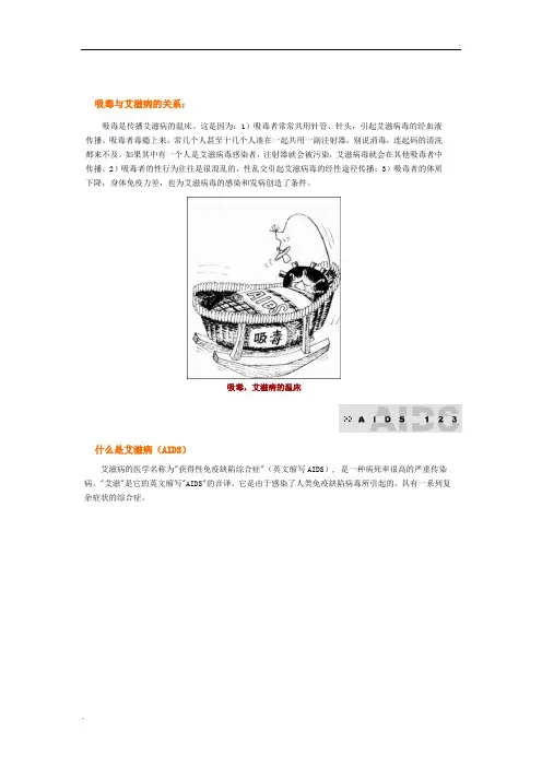 艾滋病的一些基本知识(附漫画图)