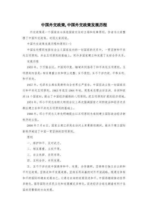 中国外交政策,中国外交政策发展历程