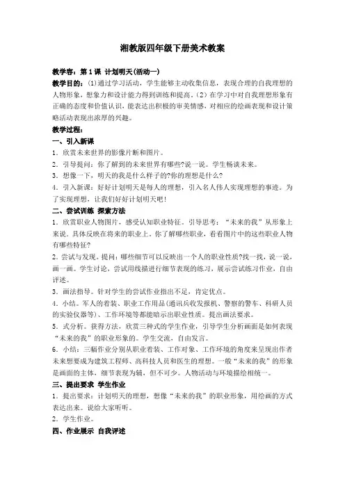 (湘教版)四年级下册美术教案