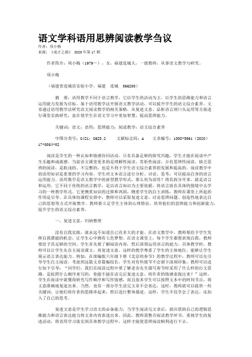 语文学科语用思辨阅读教学刍议