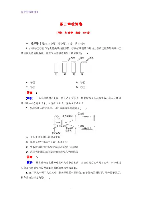 高中生物必修3课时作业1：植物的激素调节