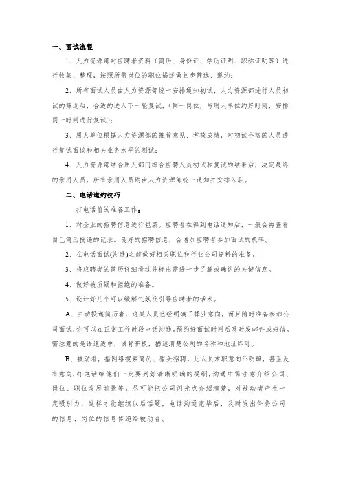 招聘面试流程及话术