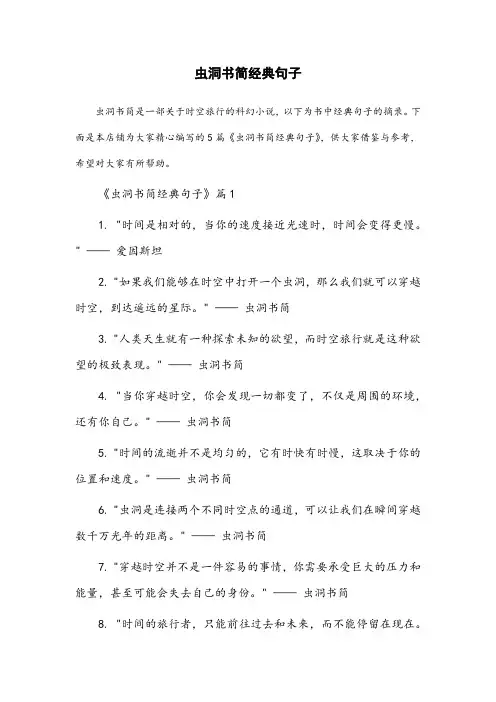 虫洞书简经典句子