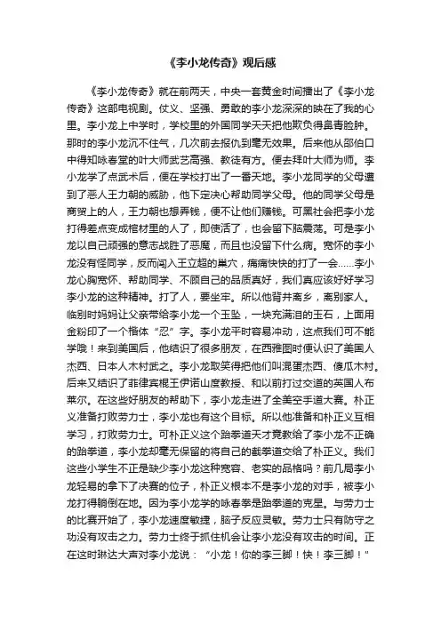 《李小龙传奇》观后感