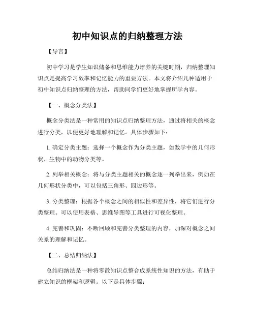 初中知识点的归纳整理方法