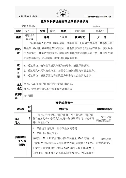 《绿色出行》导学案