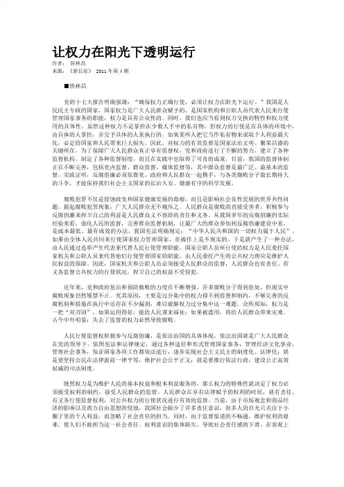 让权力在阳光下透明运行     