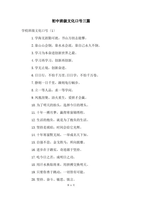 初中班级文化口号三篇
