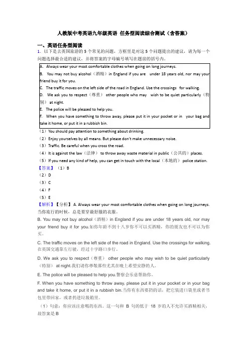 人教版中考英语九年级英语 任务型阅读综合测试(含答案)
