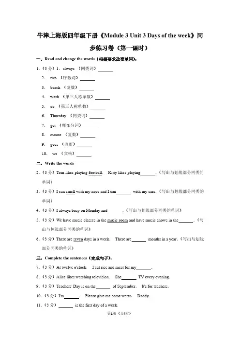 牛津上海版四年级(下)《Module 3 Unit 3 Days of the week》同步练习卷(第一课时)