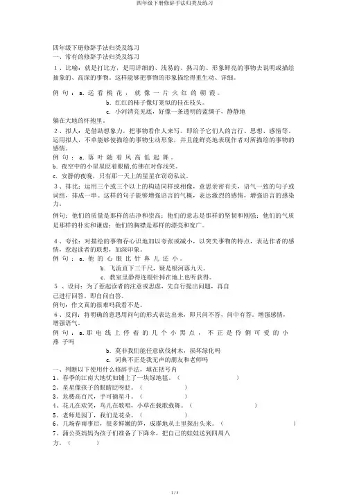 四年级下册修辞手法归类及练习