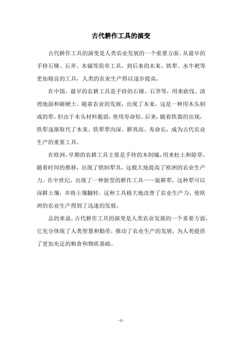 古代耕作工具的演变