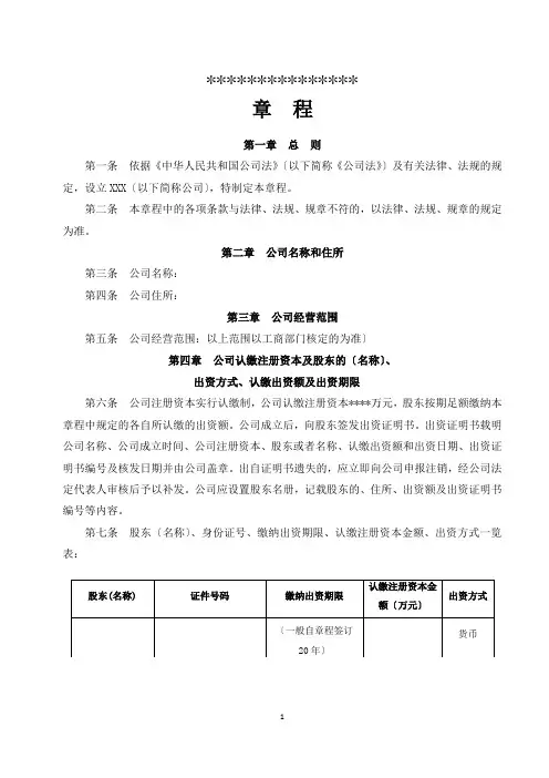 2018年有限责任公司章程范本(最新版本)(同名14498)
