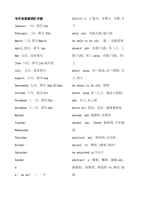 公共英语专升本 个英语单词