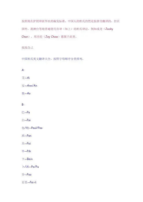 中英文姓氏对照表