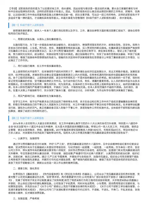 科级干部个人述职报告3篇