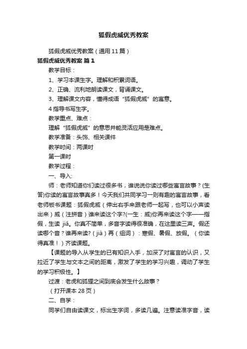狐假虎威优秀教案