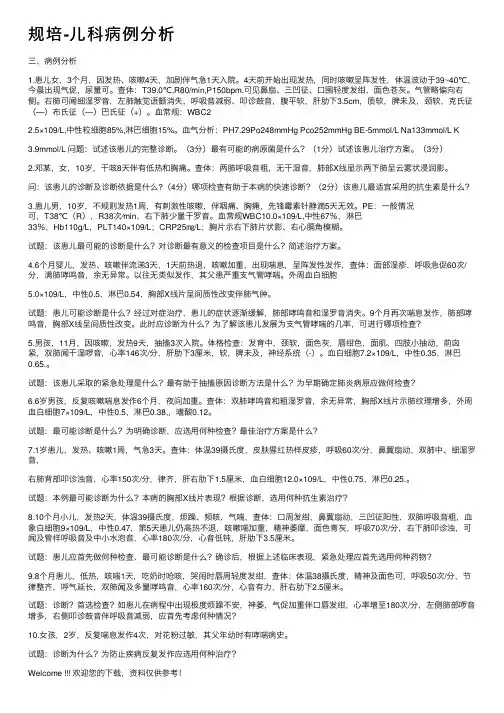 规培-儿科病例分析