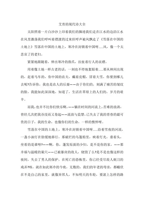 艾青的现代诗大全
