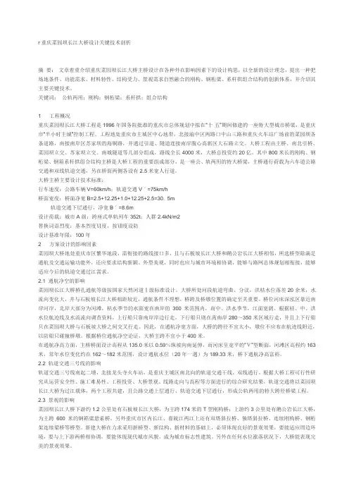 重庆菜园坝长江大桥设计理念
