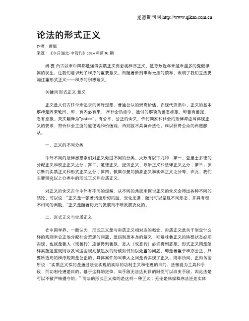 论法的形式正义