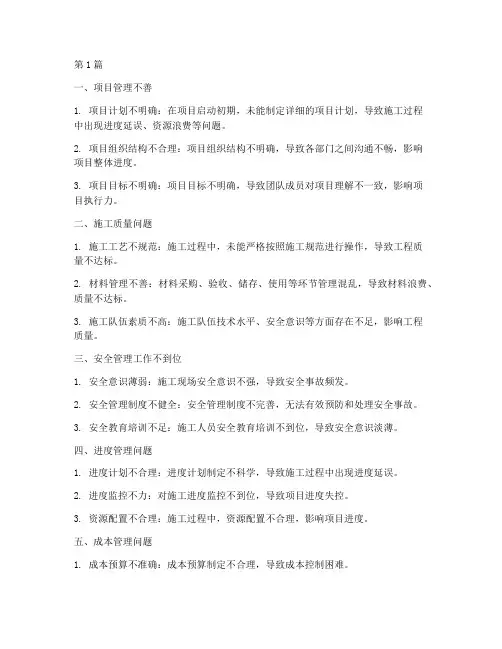 施工工程管理常见的问题(3篇)
