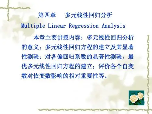 第四章多元线性回归分析
