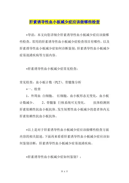 肝素诱导性血小板减少症应该做哪些检查