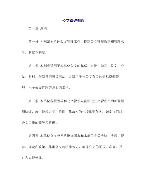 公文管理制度