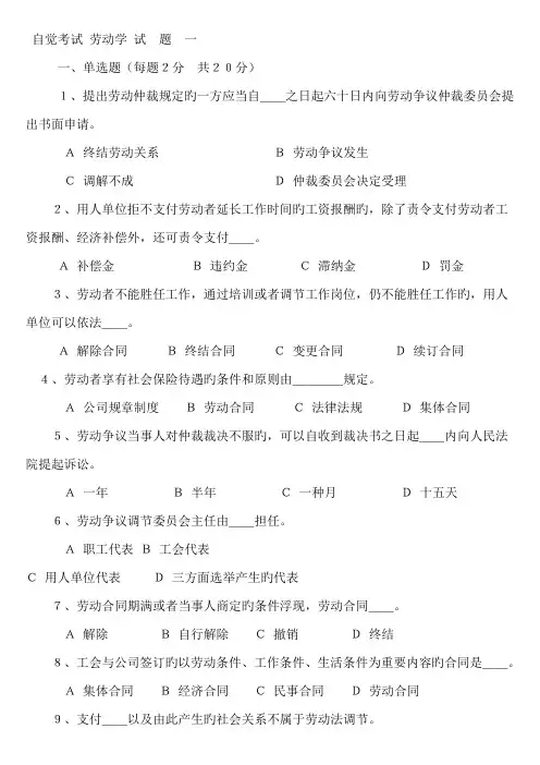 2022年自学考试劳动法试题和答案