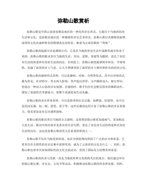 弥勒山歌赏析