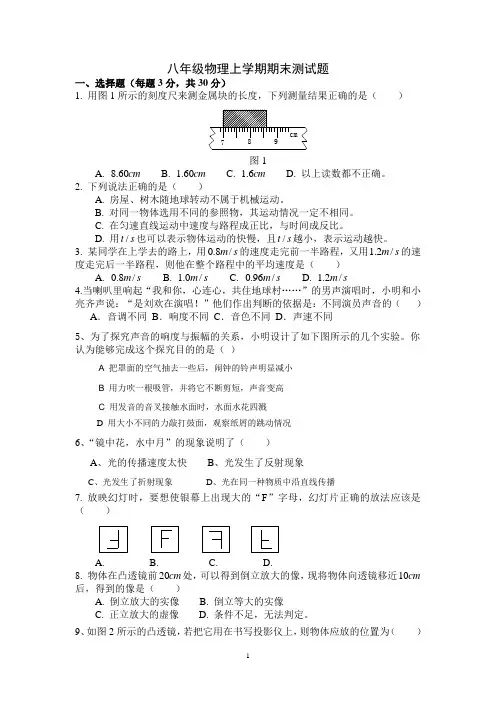 八年级物理上册期末试卷及答案