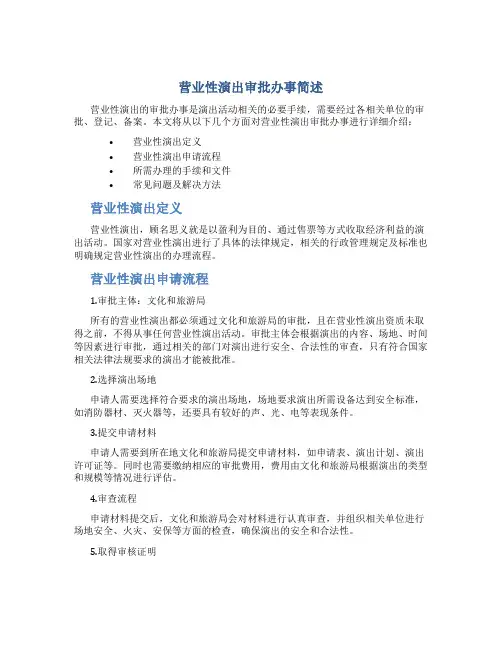 营业性演出审批办事