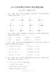 2019春学期四年级语文模拟试卷