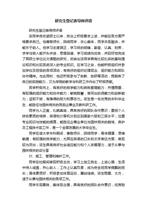 研究生登记表导师评语