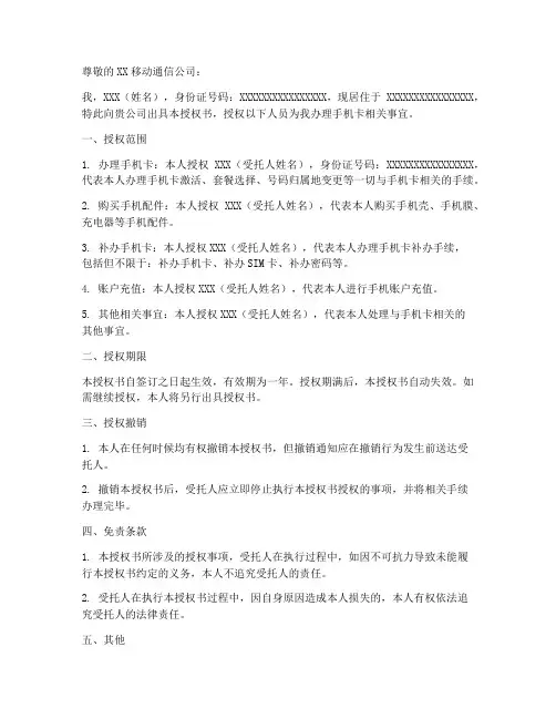 帮补办手机卡授权书