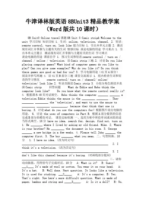 牛津译林版英语8BUnit3精品教学案(Word版共10课时)