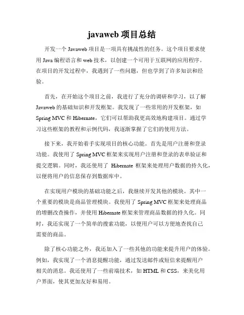 javaweb项目总结
