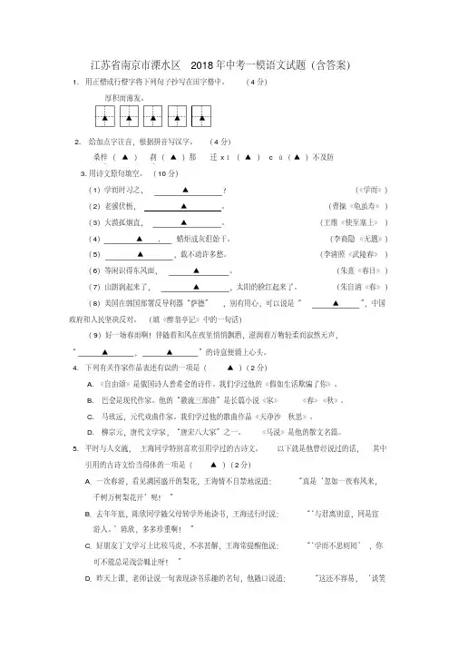 江苏省南京市溧水区2018年中考一模语文试题(含答案)