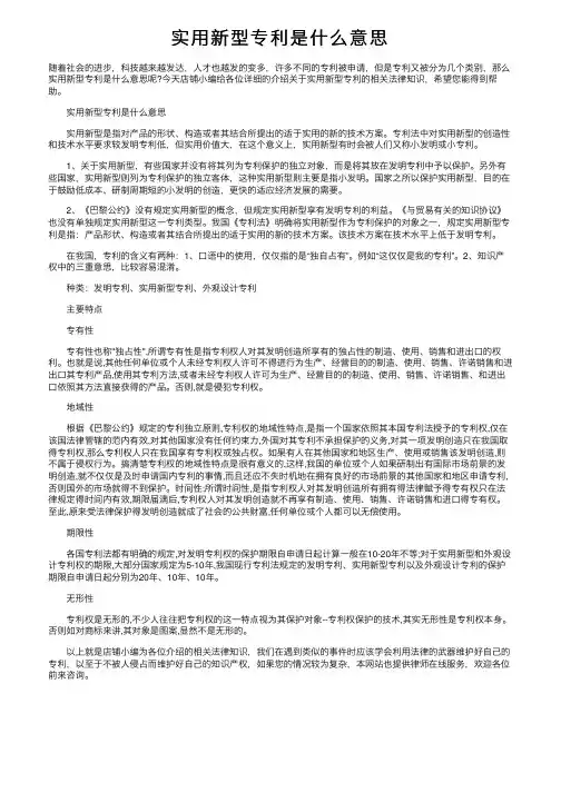 实用新型专利是什么意思