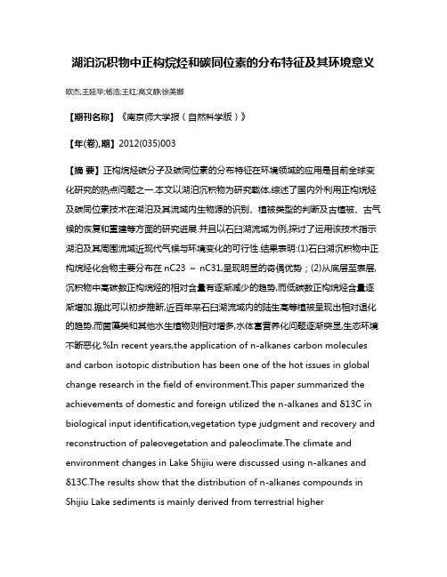 湖泊沉积物中正构烷烃和碳同位素的分布特征及其环境意义