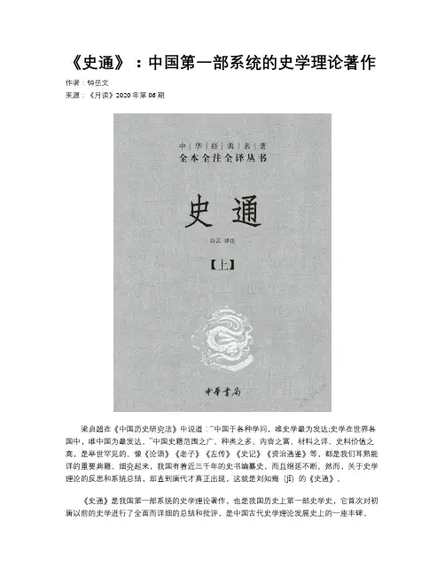 《史通》：中国第一部系统的史学理论著作