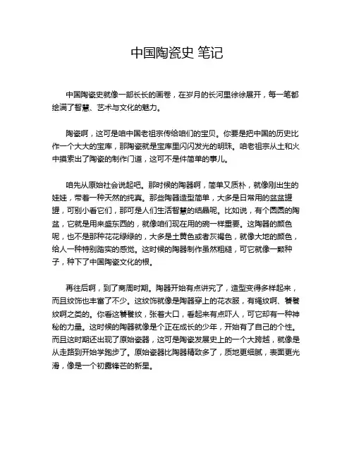 中国陶瓷史 笔记
