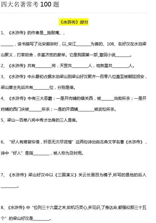 四大名著常考题(含答案)