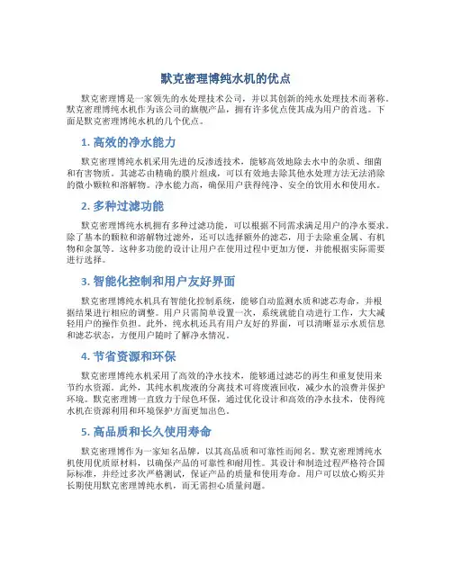 默克密理博纯水机的优点