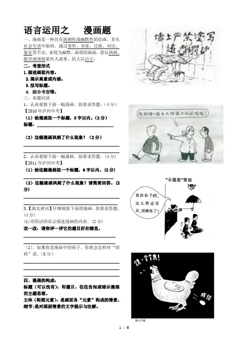 中考语言运用-漫画题