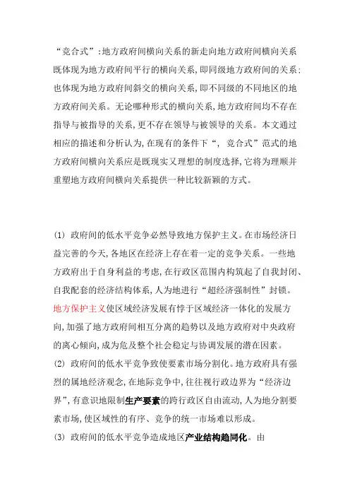 竞合关系整理